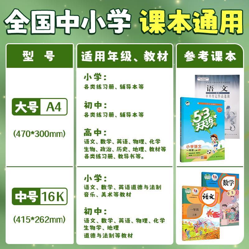 M&G Anti-slip Book Cover Set - Transparent PVC Covers Self-adhesive Waterproof Wear-resistant for A4/16K/A5 Books
