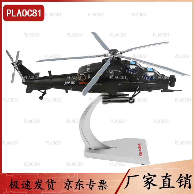 PLA Z-10 Attack Helicopter Model