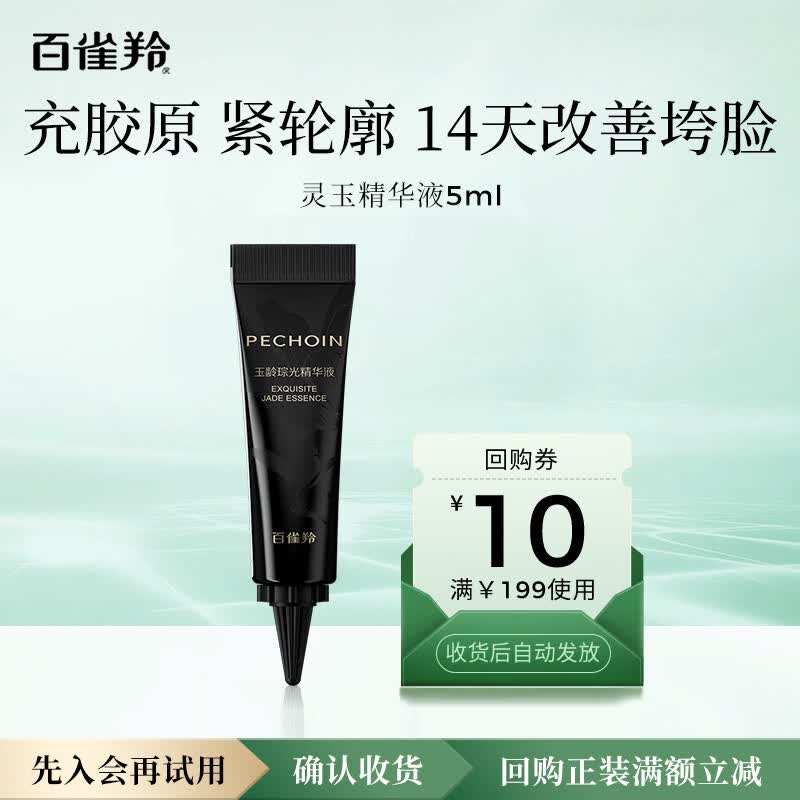 Pechoin Yu Ling Cong Guang Essence Serum