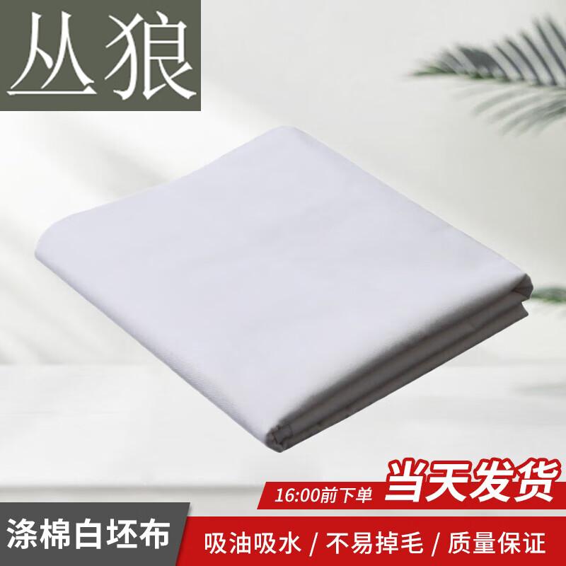 Conglang Versatile White Plain Fabric