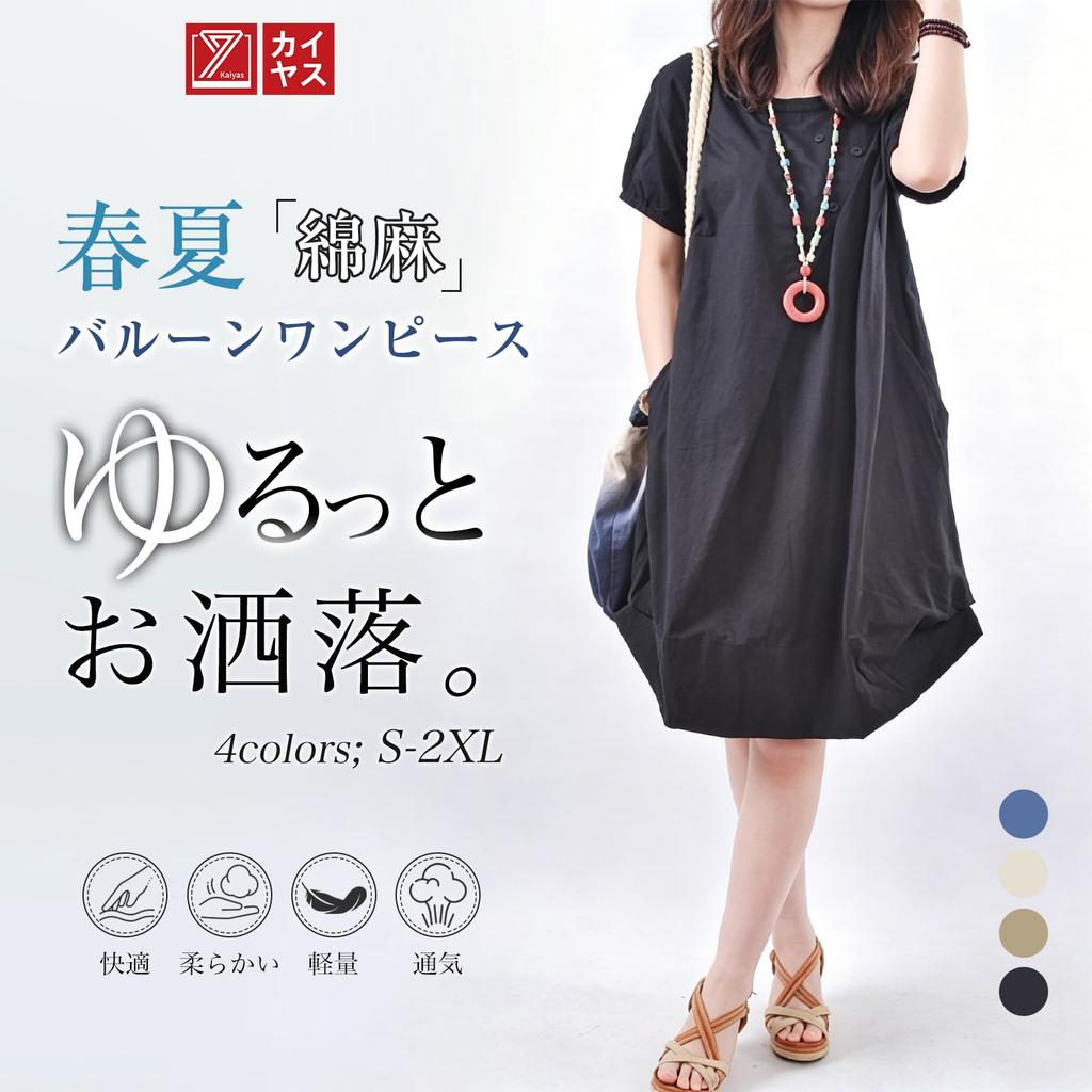 Tunic Cotton Linen Slimming [Kayiyasu] Women's Knee-Length Dress, Blend, Effect, Cute, Spring/Summer (L, Black)