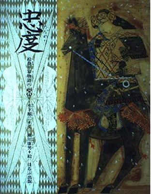 The Tale of the Heike In Picture Scroll (8)