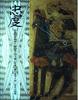 Tadanori (The Tale of the Heike, Illustrated Scroll 8)