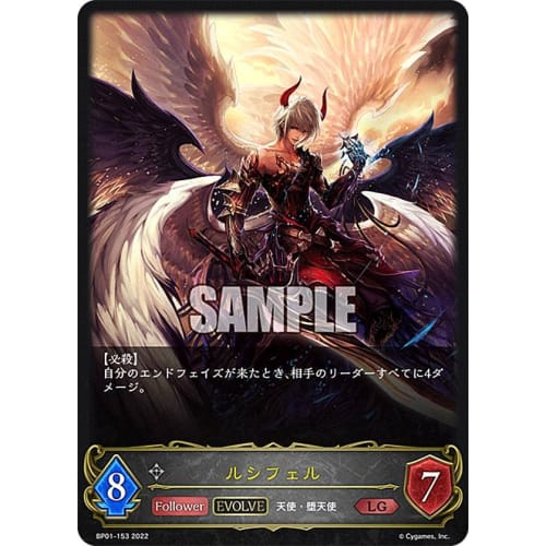 Shadowverse Evolve BP01-153 Lucifer (LG Legend) Booster Pack 1: Dawn of Genesis