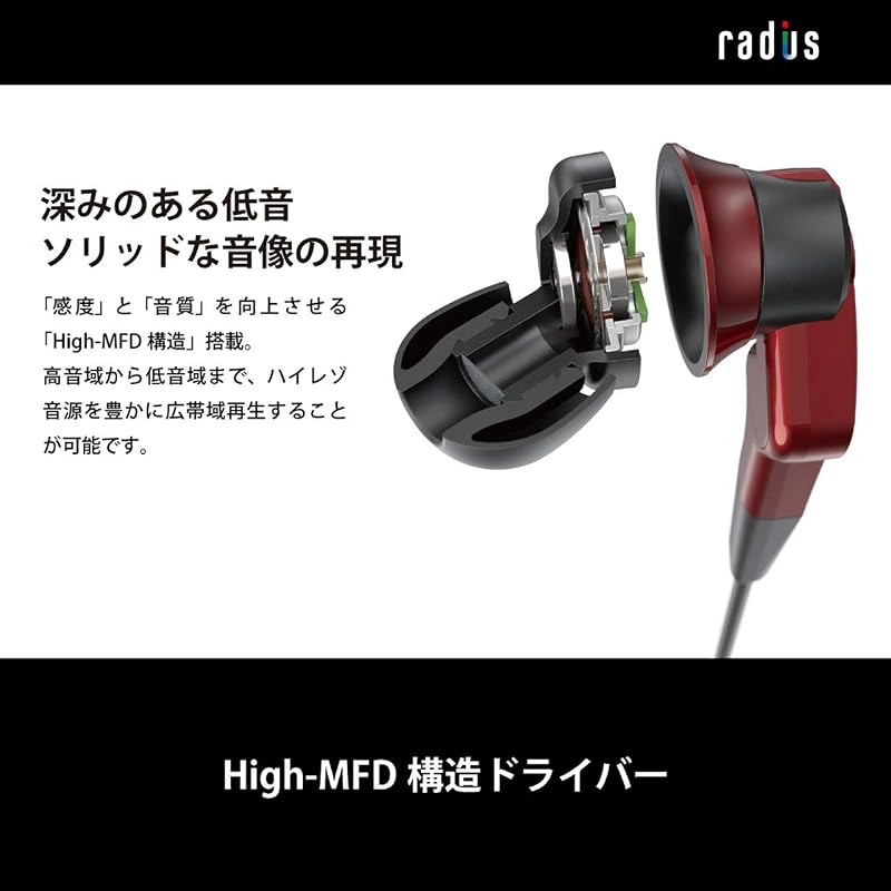 Radius HP-NHR11 High-Resolution Audio Earphones: New ear's VOLT series standard model with heavy bass, featuring a High-MFD structure driver, wired,