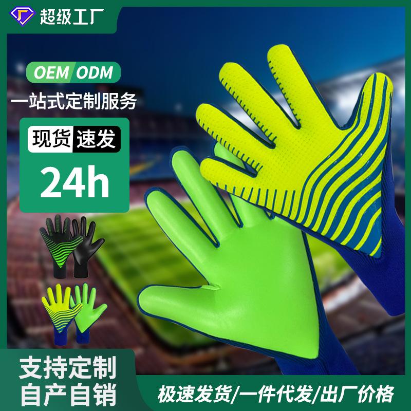 Children Adult Football Goalkeeper Goalkeeper Training Gloves Football Game Training Non-Slip And Wear-Resistant Latex Gloves