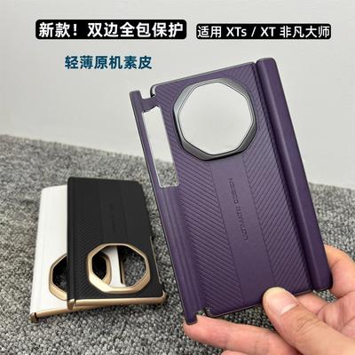 Applicable To Huawei MateXTs Triple Folding Mobile Phone Case, Double Central Axis , Extraordinary Master New Plain Leather Anti-drop Case