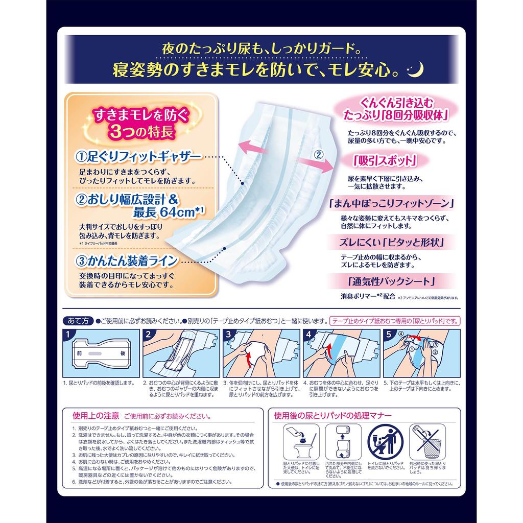 In Lifree Klebeband Urinentfernung über Nacht Super Plus für die Nacht 8 mal 110 Blatt Blätter x diejenigen, die viel Zeit verbringen [Verkauft Fall] Pad, sicher, verwenden,