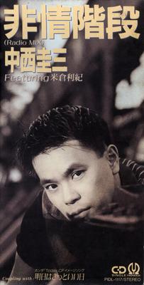 CD KEIZO NAKANISHI, KEIZO NAKANISHI, T - Hijou kaidan(Radio MIX)  PIDL1117 Pioneer 1994 Japan Japanese Pop/Rock Used