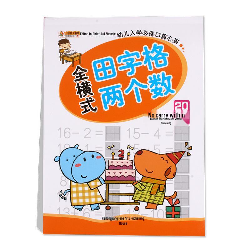 Comprehensive Transition Textbook: Early Childhood to Primary School with Tian Zi Grid Math Flashcards (Addition/Subtraction 20/50/100) - 6 Volumes