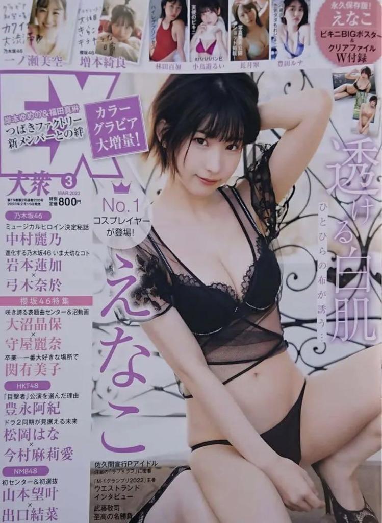 [USED] Honoka Kitahara autographed Instax EX Taishu March 2023 issue prize