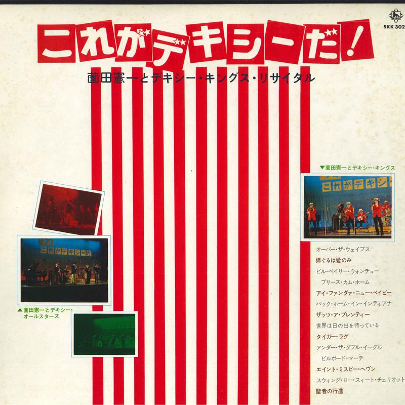 

LP Пластинка КЕНИЧИ СОНОДА - Korega Dexy da SKK3026 KING 1974 Япония Джаз Б/У