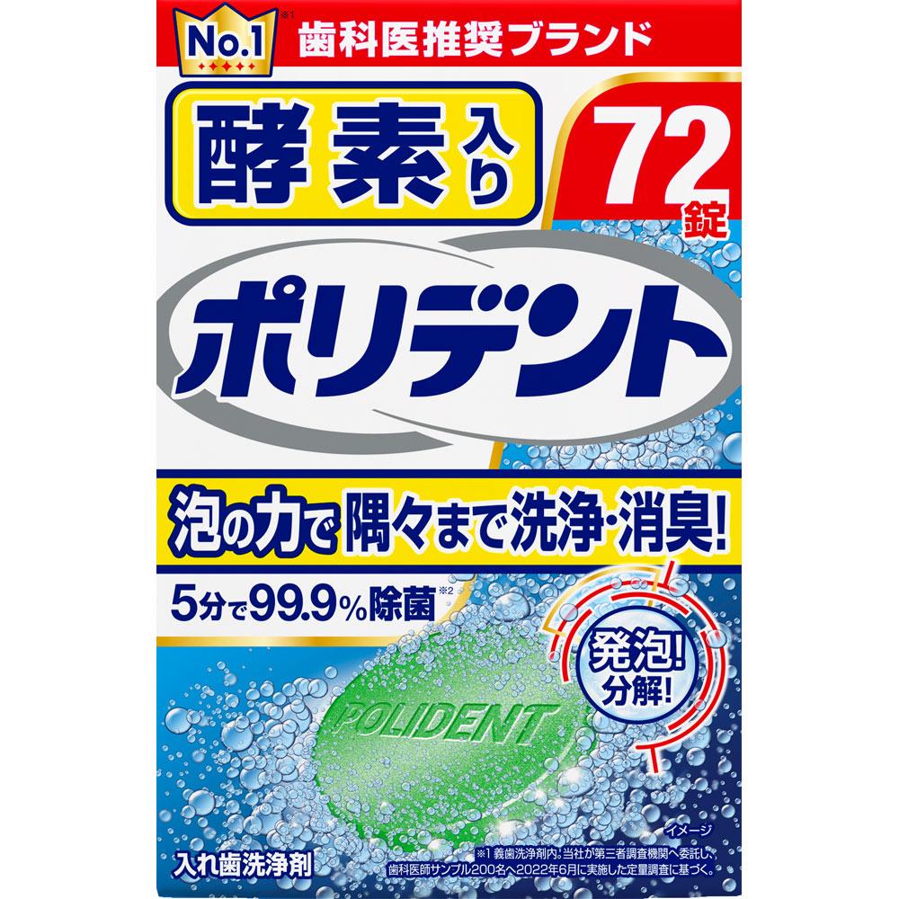 GlaxoSmithKline Polydent 72 Enzyme Tablets Denture Cleaner (For Full Dentures) Denture cleanser <Step 1Put one Polydent tablet in about 50 mL of warm
