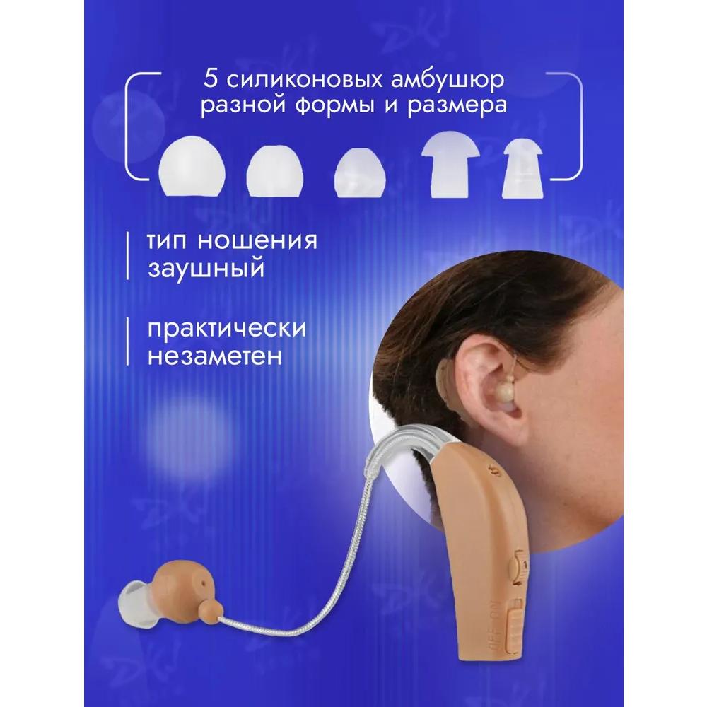 Hearing Apparatus Aplifier of Sound for the Elderly with Charging