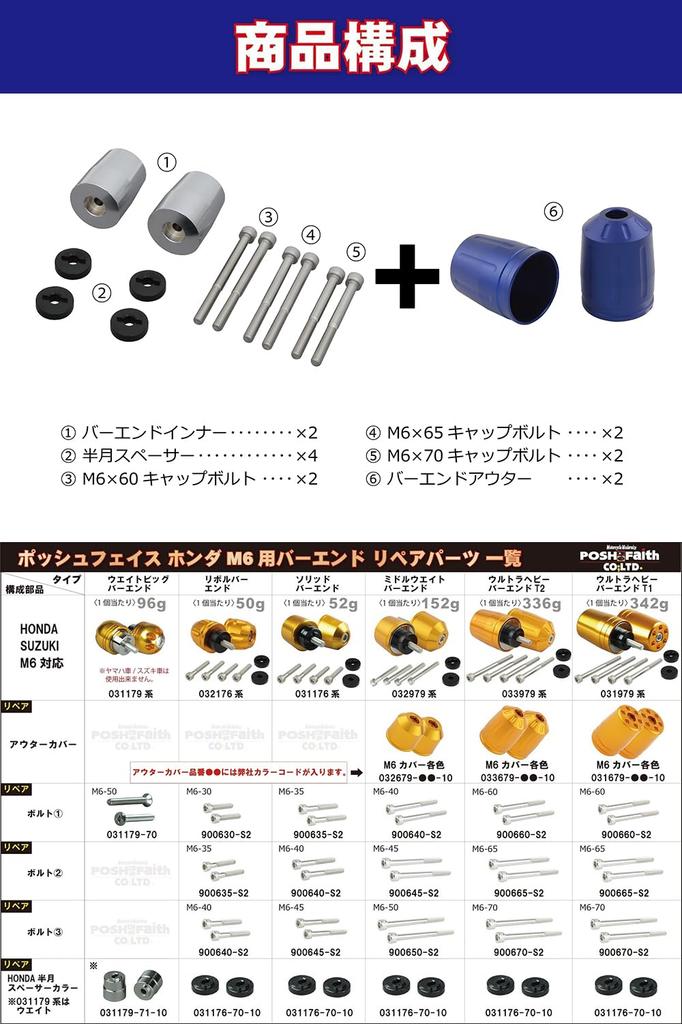 POSH FAITH Motorcycle Supplies Handlebar End [Made in Japan] Ultra