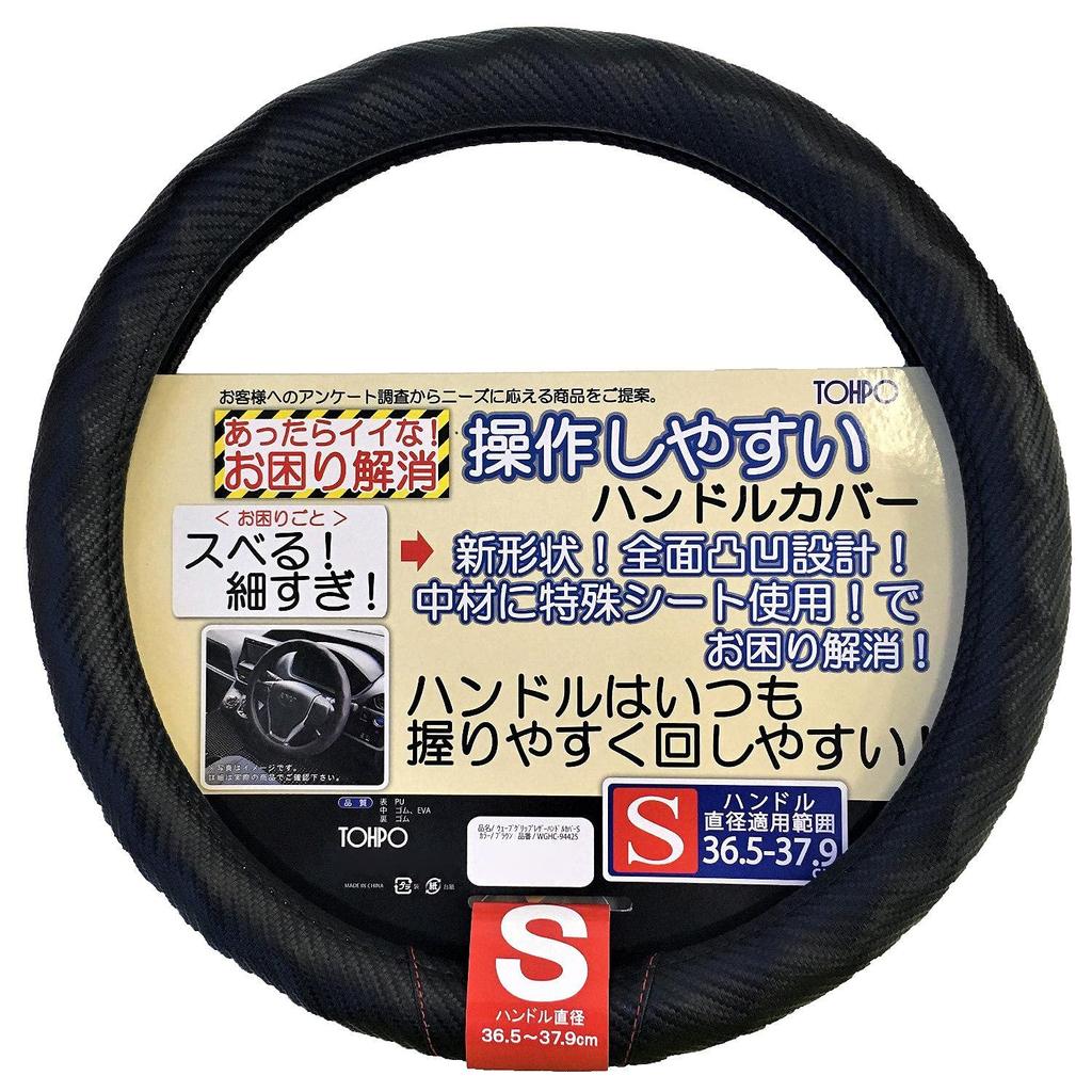 Mirai Kagaku Wave Grip Leather Steering Wheel Size S Cover, Black, 36.5-37.9cm, (WGHC94423)