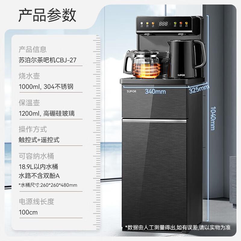 Supor Smart Tea Bar Water Dispenser CN plug (adapter included)