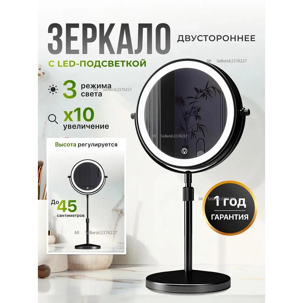 

Illuminated table mirror, magnification 10x, black, diameter 20 cm Option1