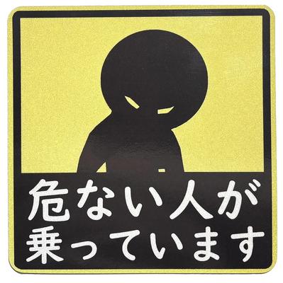 Hazardous People Ride On Highly Weather Resistant Resistant Magnetic Sticker Reflective Black 5.5