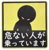 Hazardous People Ride On Highly Weather Resistant Resistant Magnetic Sticker Reflective Black 5.5