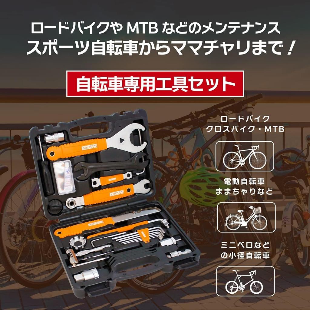 Set scule pentru biciclete GORIX, piese de schimb pentru întreținerea bicicletei de șosea, pentru profesioniști, seria TBX [compatibil cu Shimano]