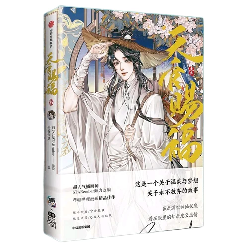 Tian Guan Ci Fu (Tenkan Shifu) Volumes 1-2 Set (Episodes 1-15) "Tian Guan Ci Fu 1-2" Comic Chinese Anime Peripheral Official Merchandise