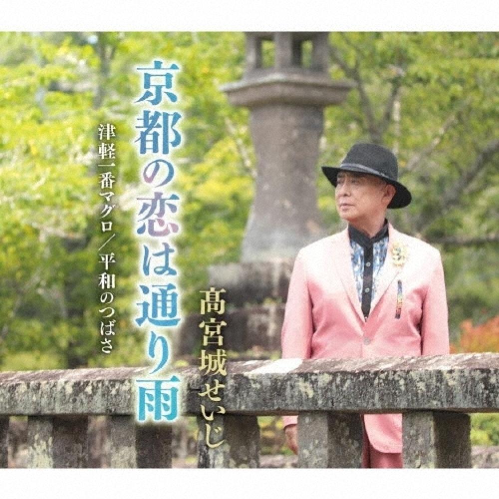 

Cd Single Love Rain Tsugaru First Tuna Wings Of Peace