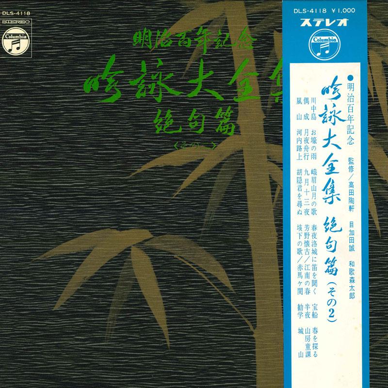 

LP Record - Meiji hyaku nen kinen Ginei meiryu DLS4118 NIPPON COLUMBIA 1968 Japan Obi Japanese Enka/Traditional Used