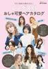 Stylish and Cute Hair Catalogue by Length (TODAY Mook)