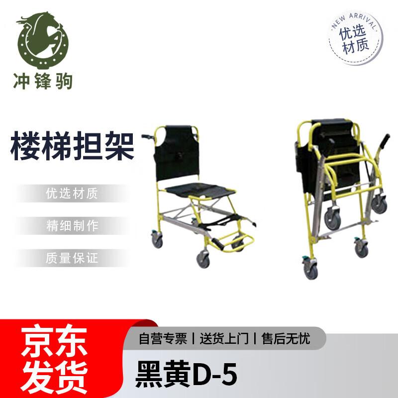 Charging Steed Stair Stretcher