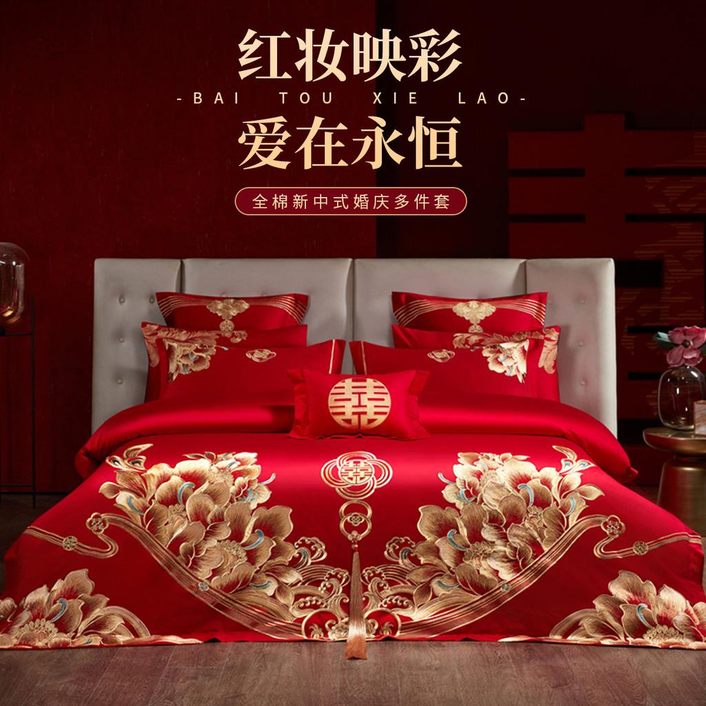 Cotton New Chinese Wedding Four Piece Set
