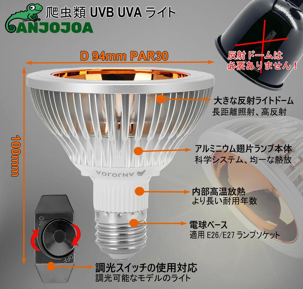 ANJOJOA Reptile UV Light LED UVA UVB Reptile Light Ultra High Output Value Dimmable Long Distance Illumination Large Reflective Dome Structure PSE
