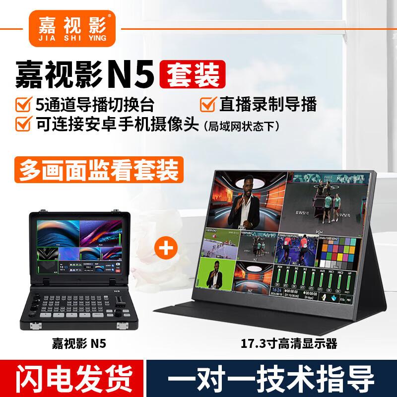 Jiashiying N5 4K Live Broadcast Production Switcher with 17.3-inch Display