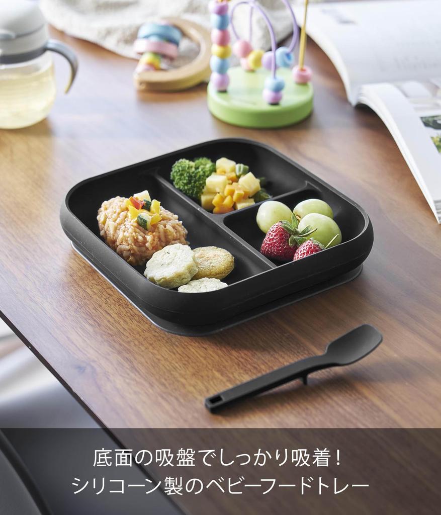 Yamazaki Tower Silicone Baby Food Tray with Suction Cups, Black, W18 X D18 X H4.1cm, Dishwasher, Microwave, and Freezer Safe, Non-Tip, Easy To Scoop,