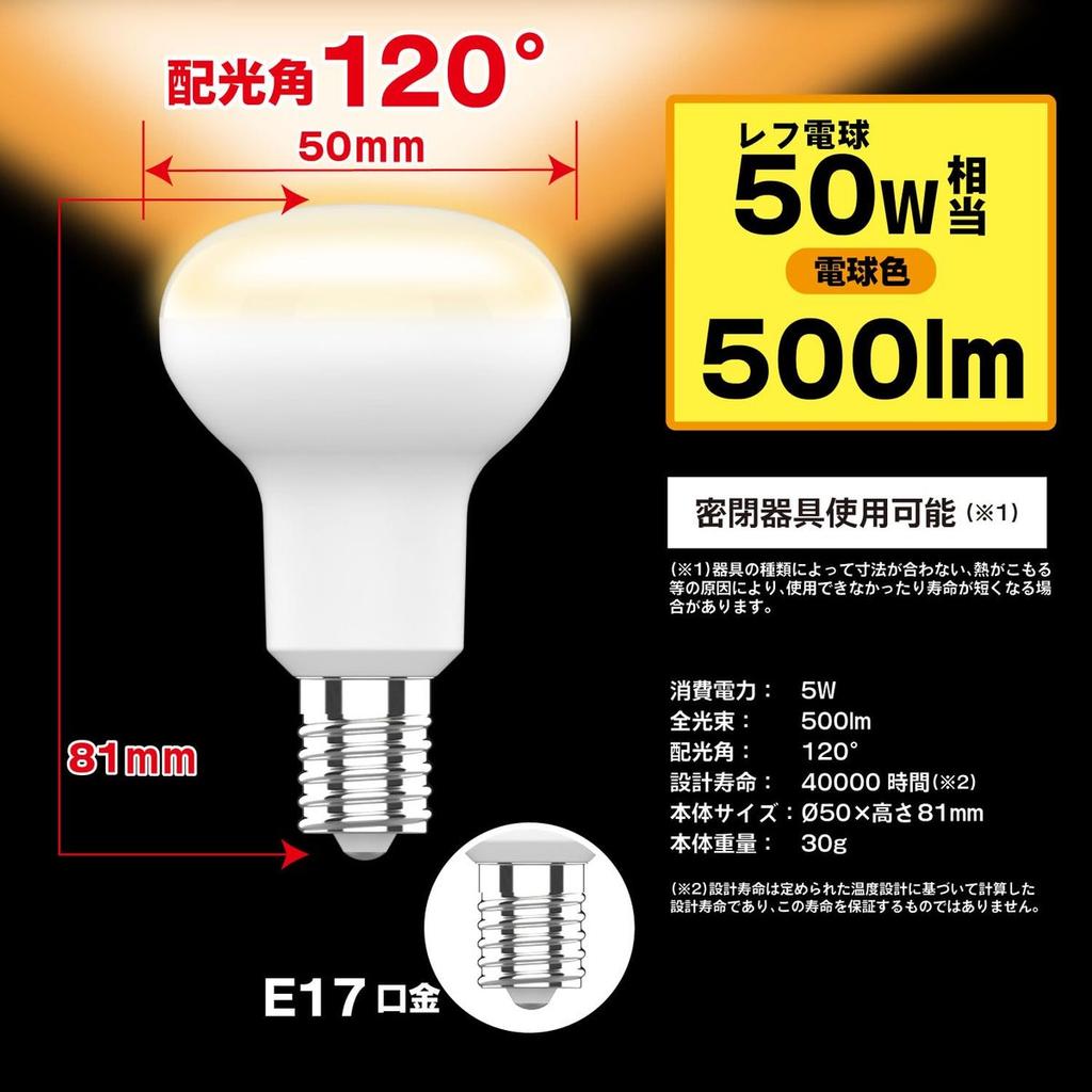 STYLED LED Bulb E17 Warm White 50W Equivalent Reflector Shape Enclosed Fixture Compatible HDR5E17L1