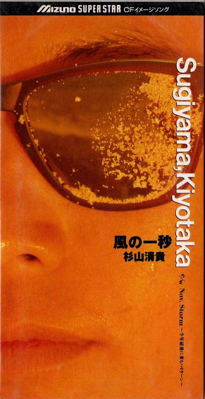 

CD KIYOTAKA SUGIYAMA - Kaze no ichi byou WPDL4257 Japan Japanese Pop/Rock Used