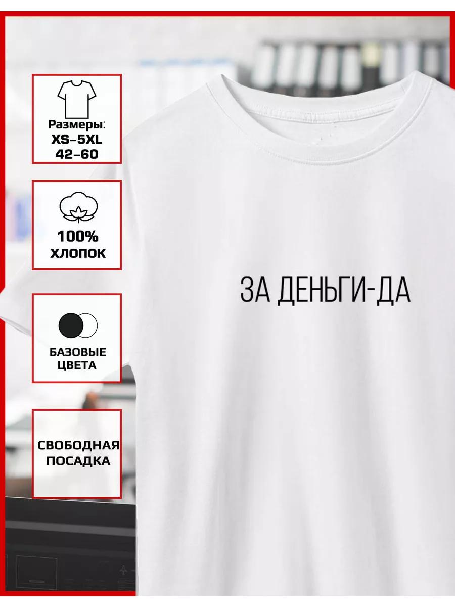 T-shirt printed For money-yes XL