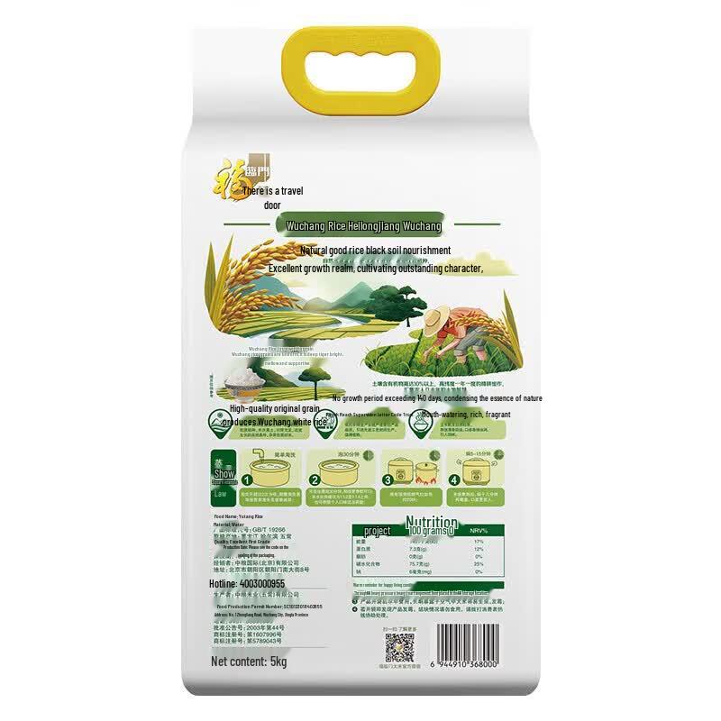 Fulinmen Wuchang Daohuaxiang Long Grain Rice 5kg