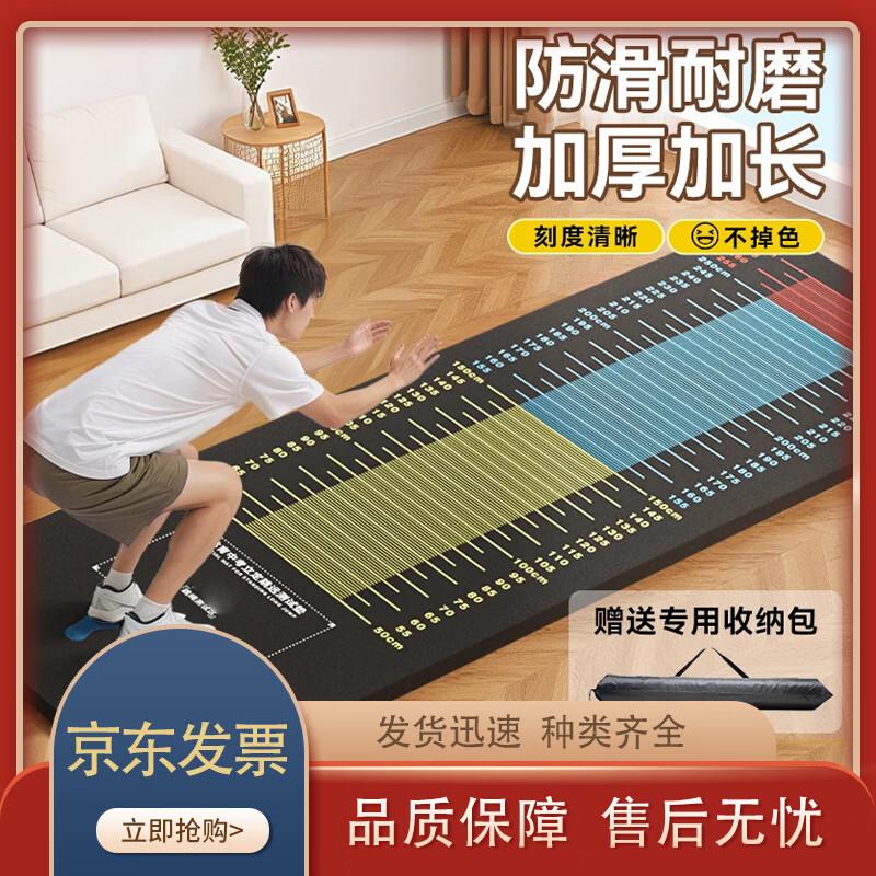 

Zhenchangsheng Indoor Standing Long Jump Mat