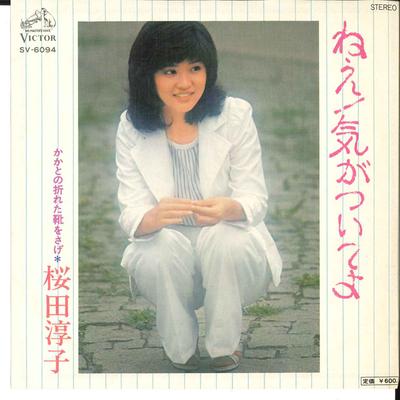 7inch Record JUNKO SAKURADA  Nee Ki Ga Tsuiteyo  Kakato No Oret SV6094 VICTOR 1976 Japan Japanese PopRock Used