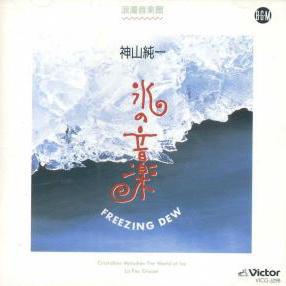 

CD BGM COLLECTION, JUNICHI KAMIYAMA; L - FREEZING DEW Ice music VICG5298 Victor 1993 Japan ObiDance & Electronica Used