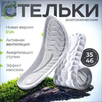Einlegesohlen, die absorbieren, atmungsaktiv sind, Schweiß aufnehmen, eine weiche, elastische und bequeme Sohle für den Sport haben und Fußermüdung vorbeugen. Winter-Einlegesohlen.