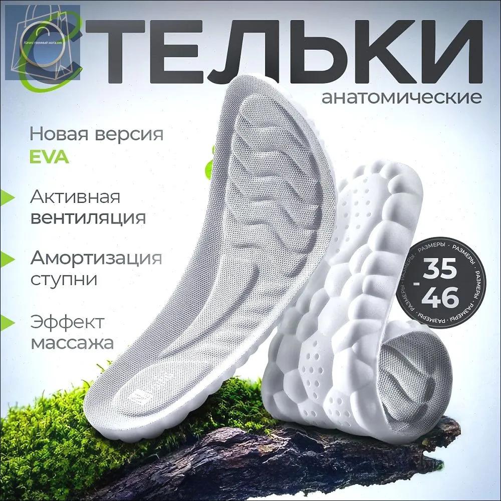 

Устілки, що поглинають, дихають, вбирають піт, мають м яку, еластичну та зручну підошву для спорту, та запобігають втомі ніг. Зимові устілки. 45