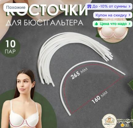Plastic Memory Underwire for Bras, High Elastic Non-Magnetic Bra Wire Inserts (Size 10/0)