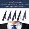 [Little World] One-Touch Necktie - Set of 5 - Business Use, Job Hunting, Men's, No-Tie, Zip-Type, Plain, Easy to Attach (5 Seconds), Washable,