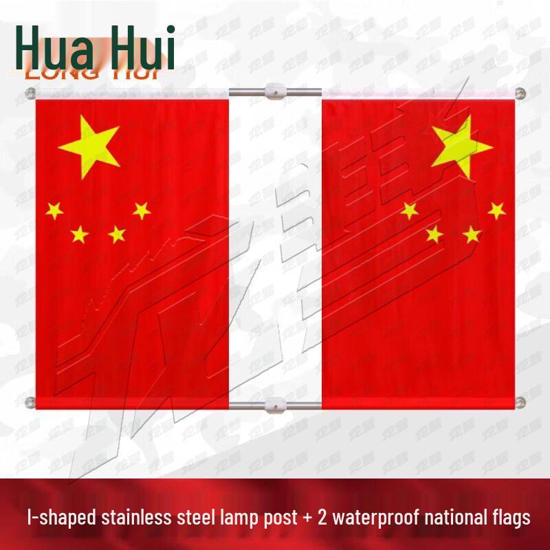 Longhui Hongqi Outdoor Flagpole and Stand Set