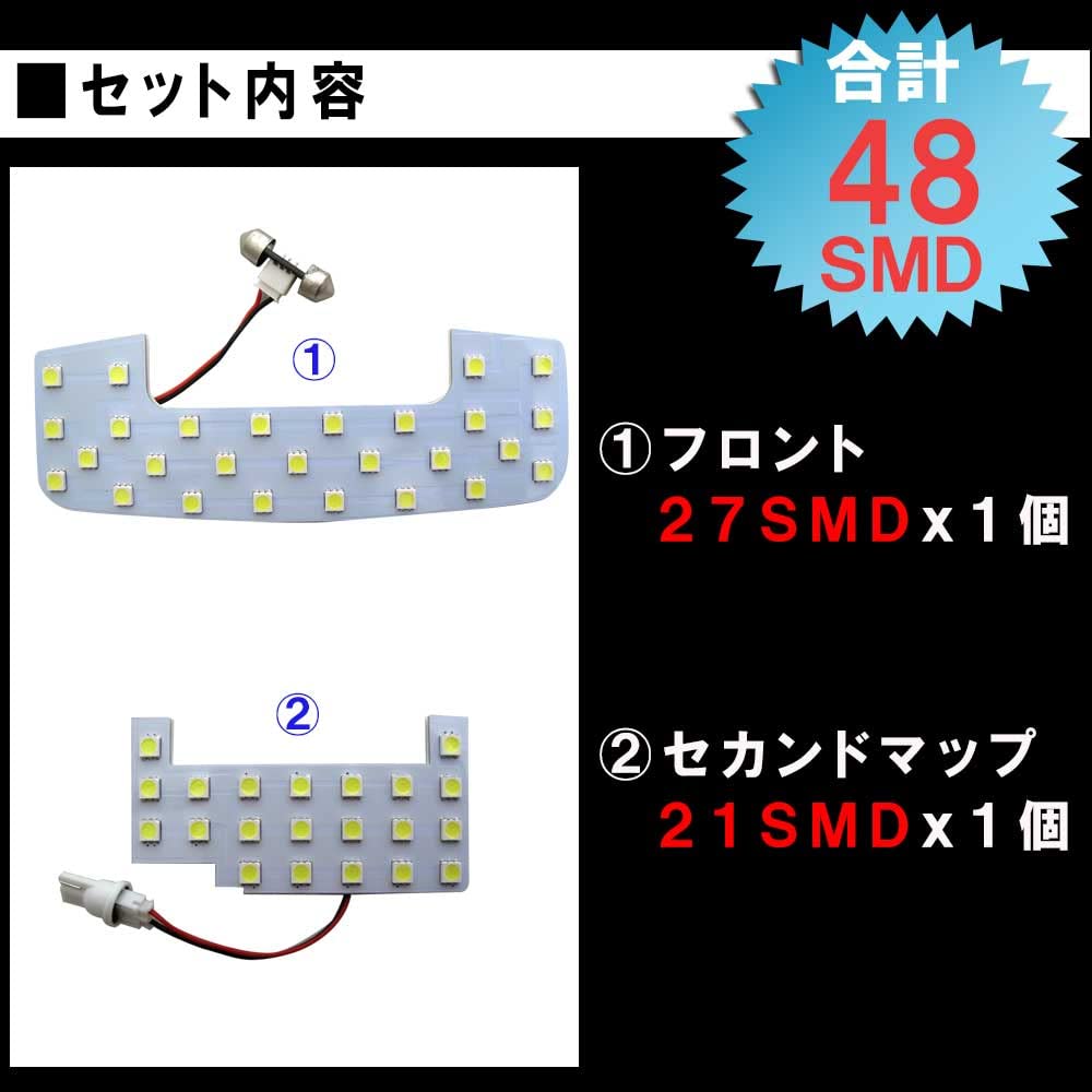 Autoagency Wagon R Smile MX81S MX91S / LED Room Lamp Set, 2 Pieces, 48 SMDs, White/Compatible