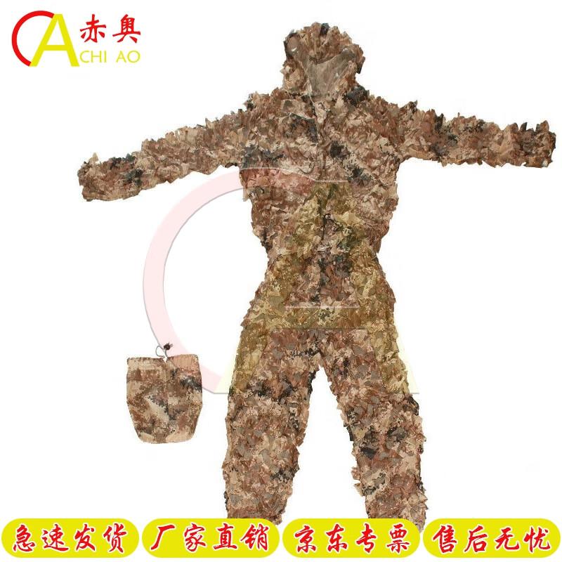 Chiao Ghillie Camouflage Suit