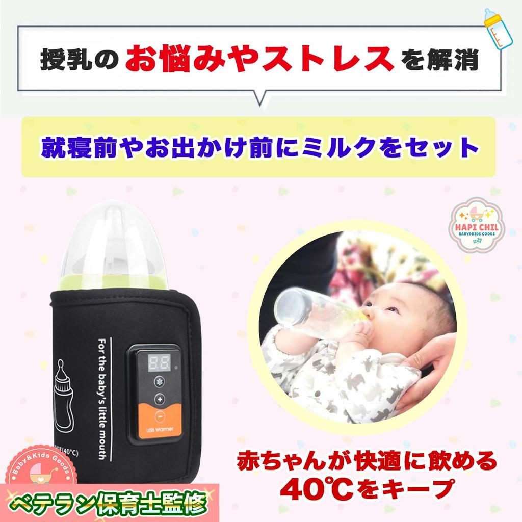 HapiChil Comfortable Milk Warmer [Childcare Worker Selection] Portable, USB-Powered, Digital Temperature Control, Baby Bottle Warmer, Japanese Instruc