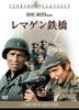 DVD  - Remagen Railway Bridge  Japan Movies & DVD Used